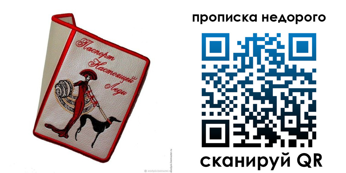прописка 2025 в Клинцах