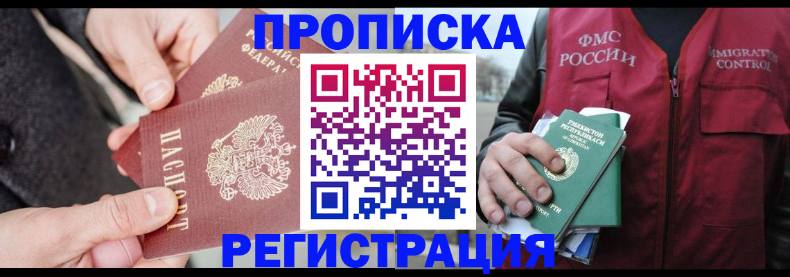временная регистрация недорого в Клинцах