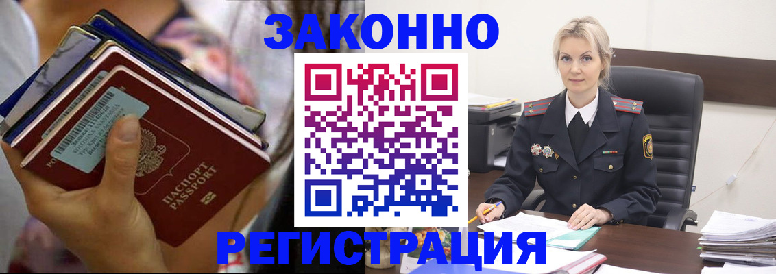 прописка в Клинцах