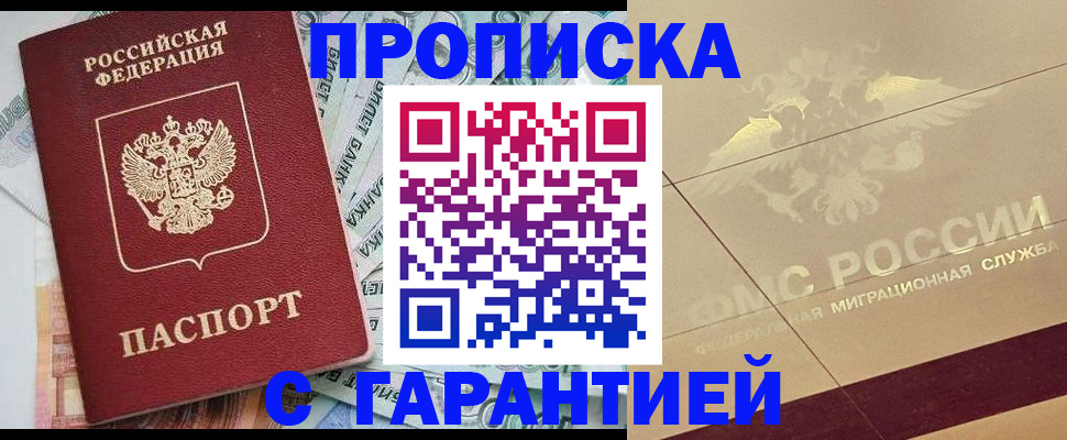 временная регистрация в квартире в Клинцах