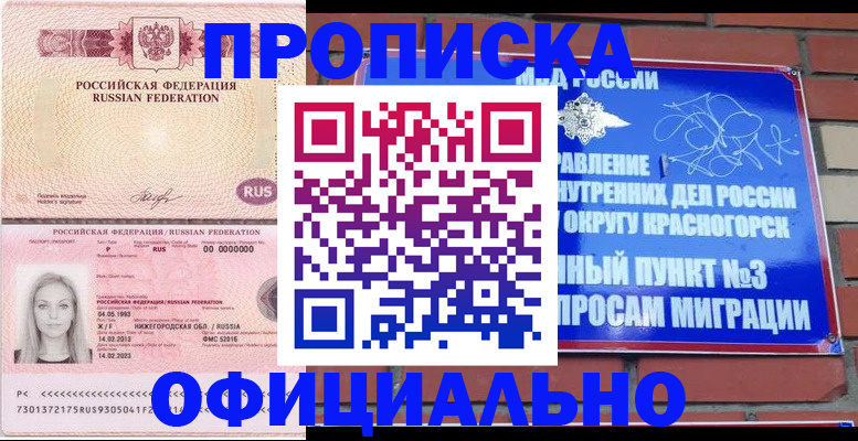 временная регистрация собственник в Клинцах