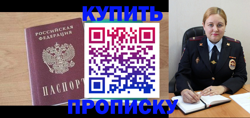 прописка гарантия в Клинцах