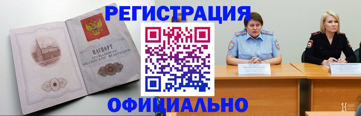 временная прописка в Клинцах